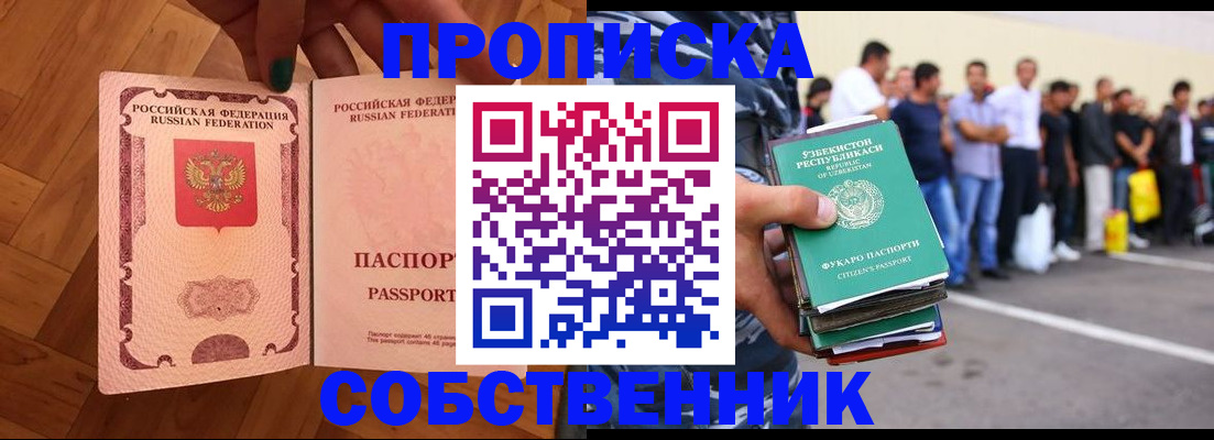 прописка для кредита в Бологом