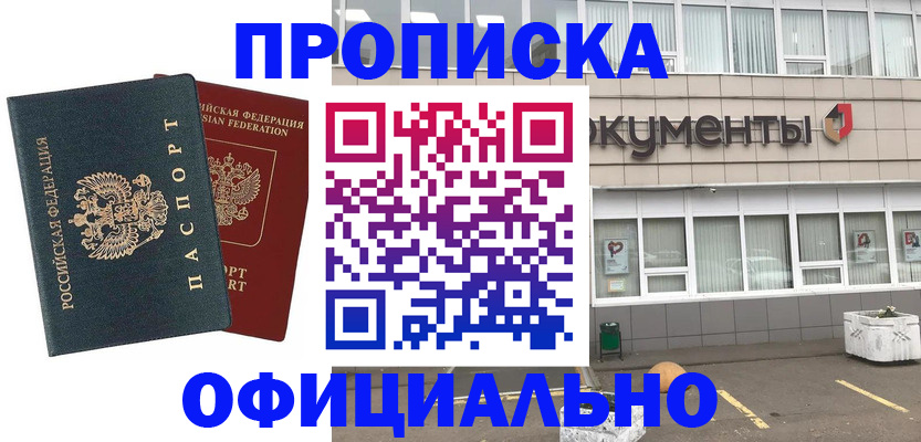 прописка поиск в Бологом