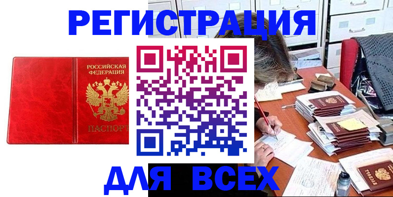 прописка паспорт в Бологом