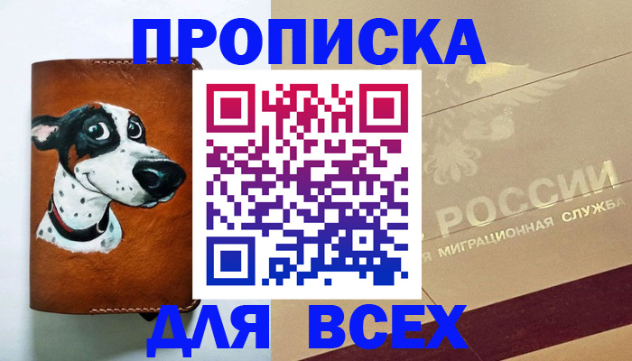 прописка гарантия в Бологом